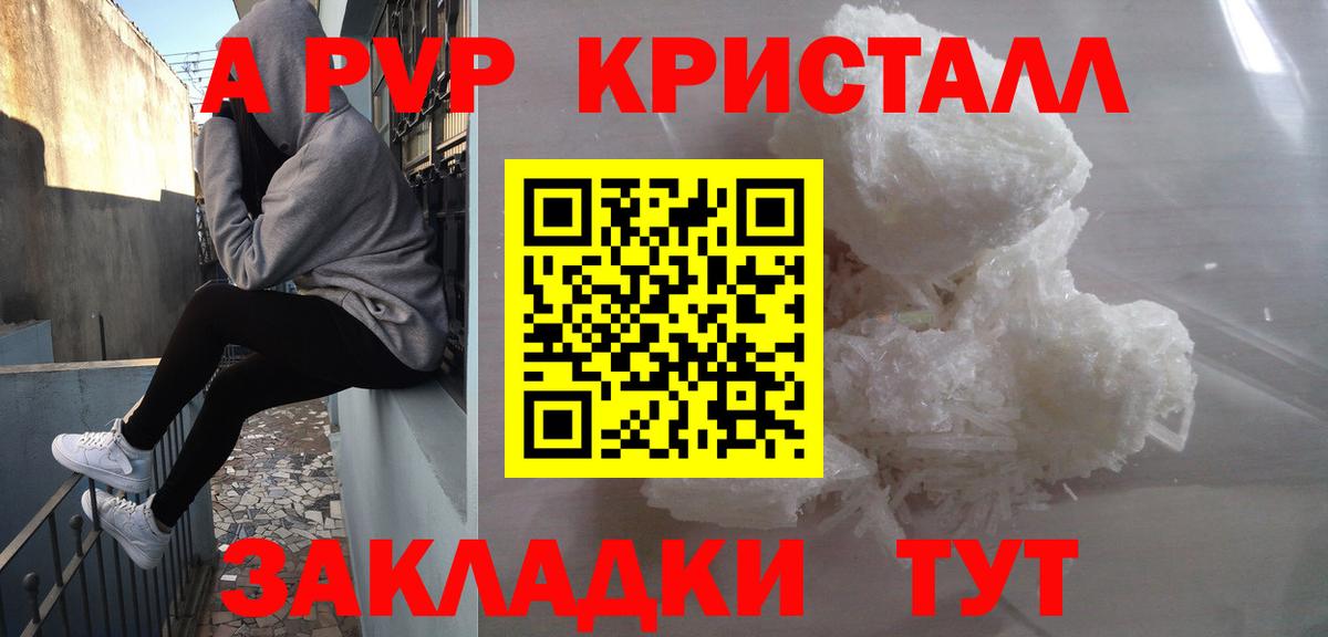 A-PVP Crystall  Вход с VPN  А ПВП VHQ  Донецк 