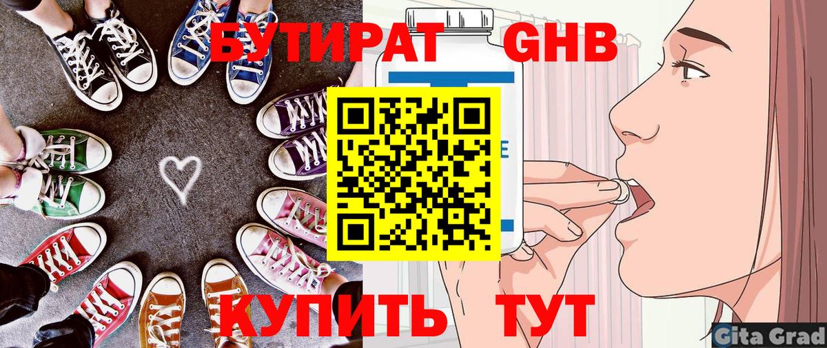 Донецк  Бутират Butirat  Вход с VPN 