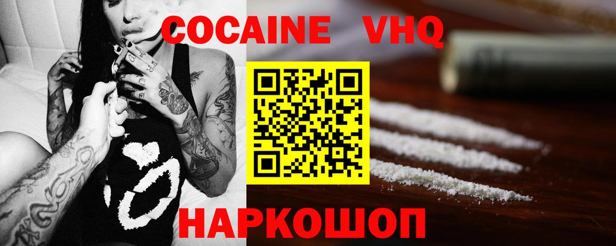 Кокаин Fish Scale Донецк